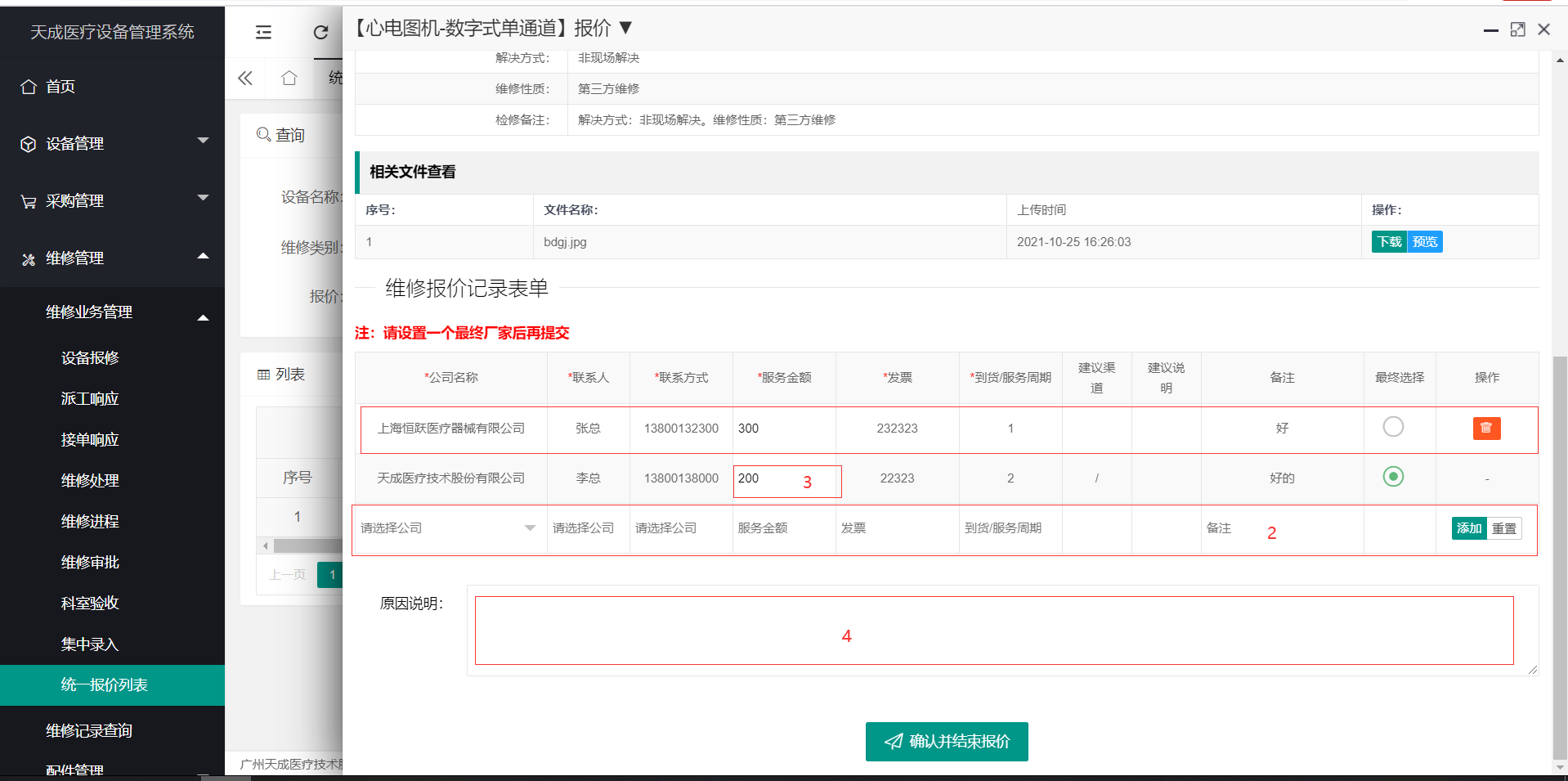 统一报价列表