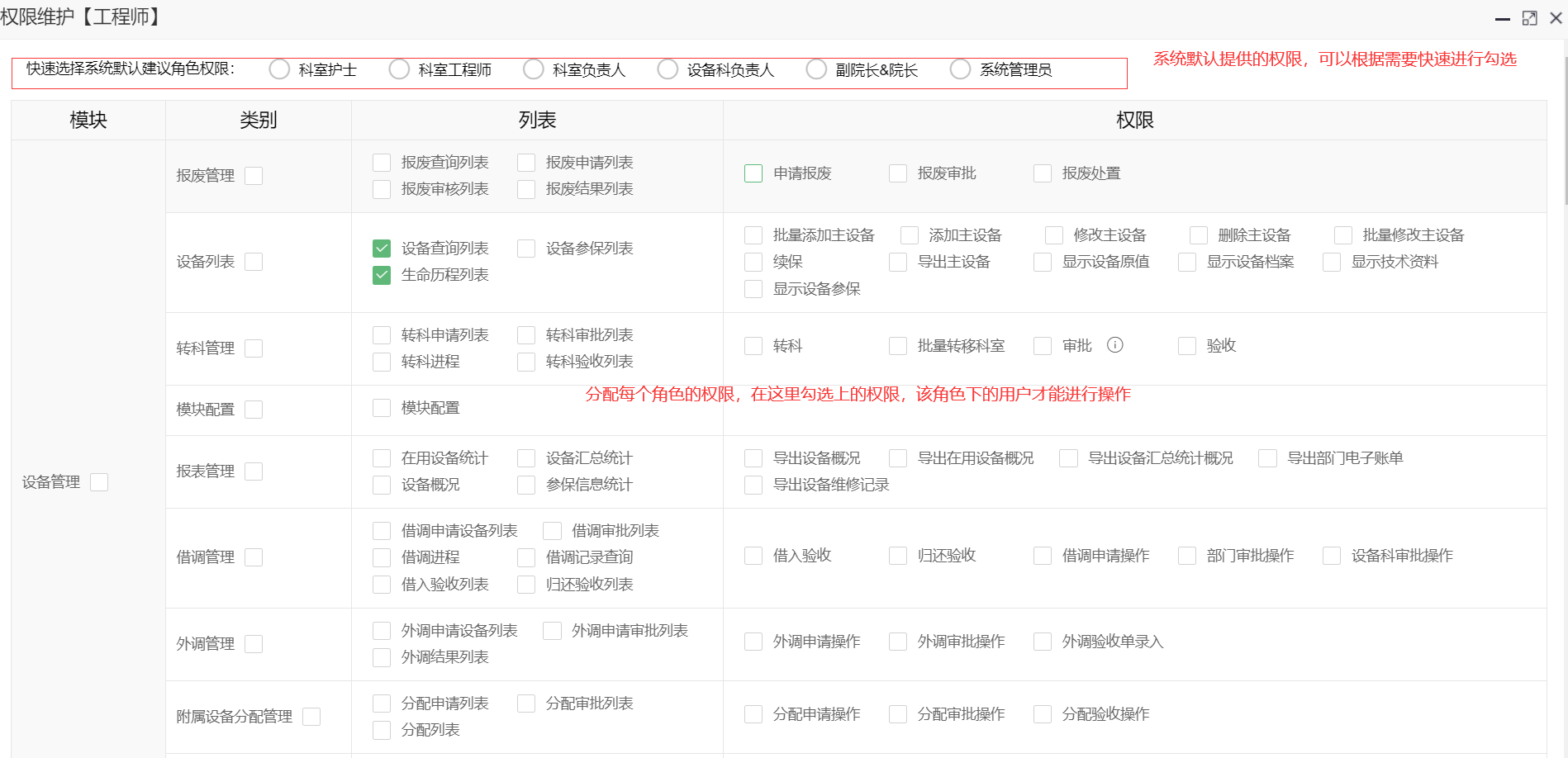 角色管理