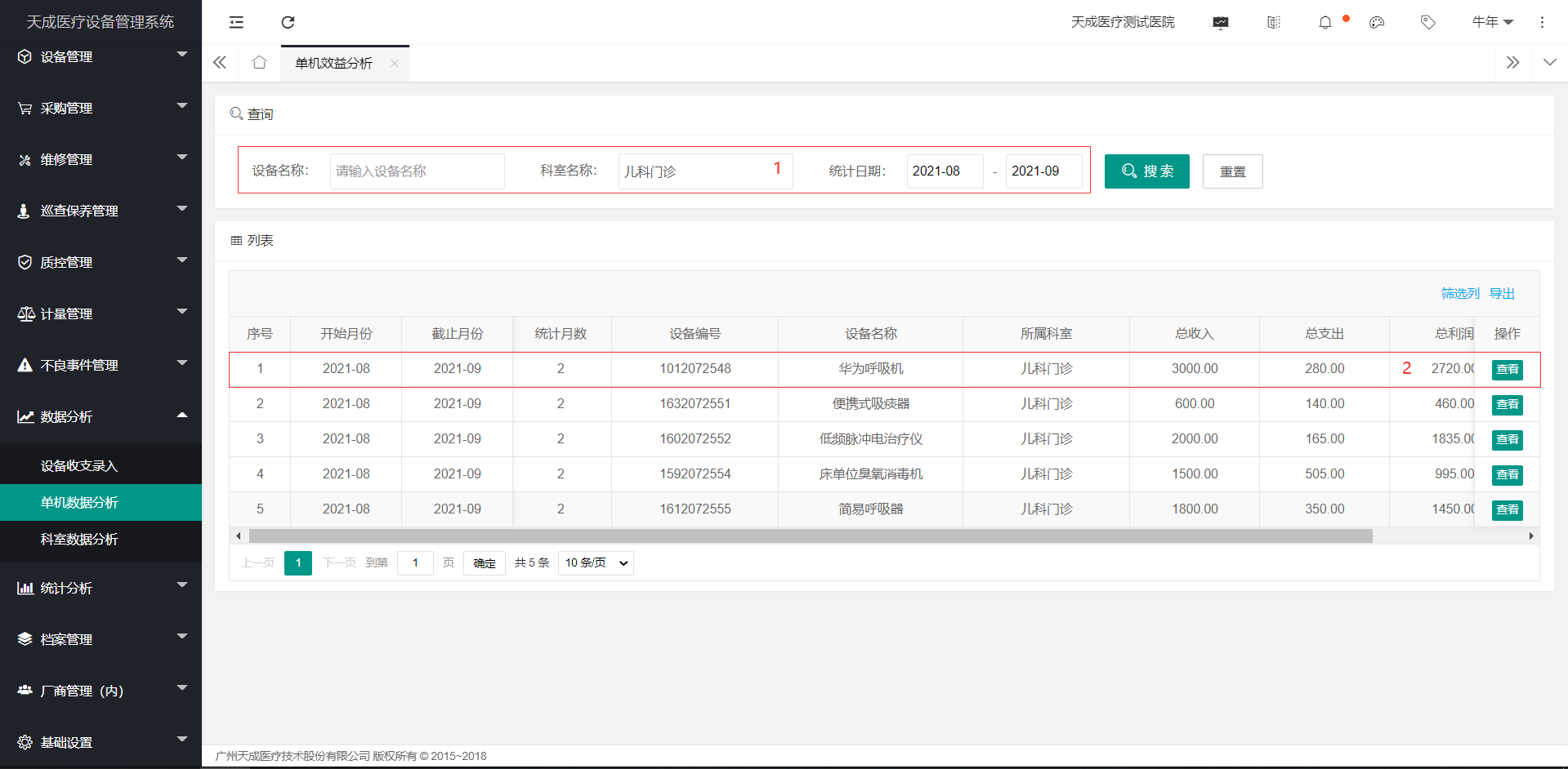 单机数据分析