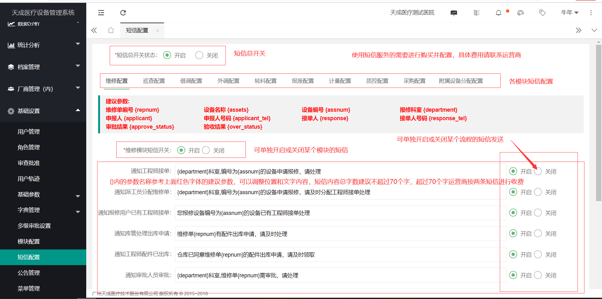 公告管理