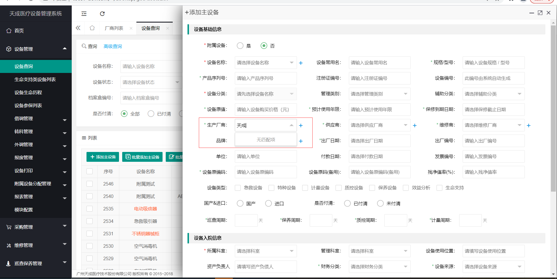 厂商列表