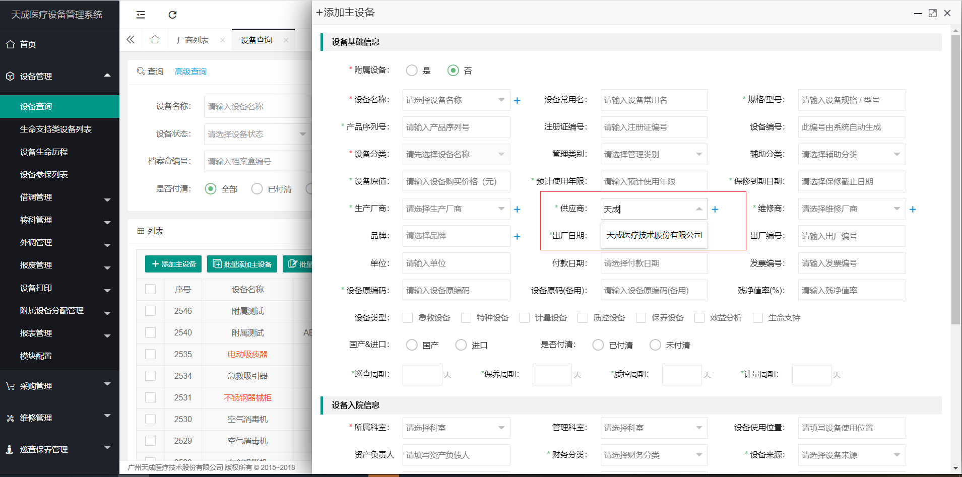 厂商列表