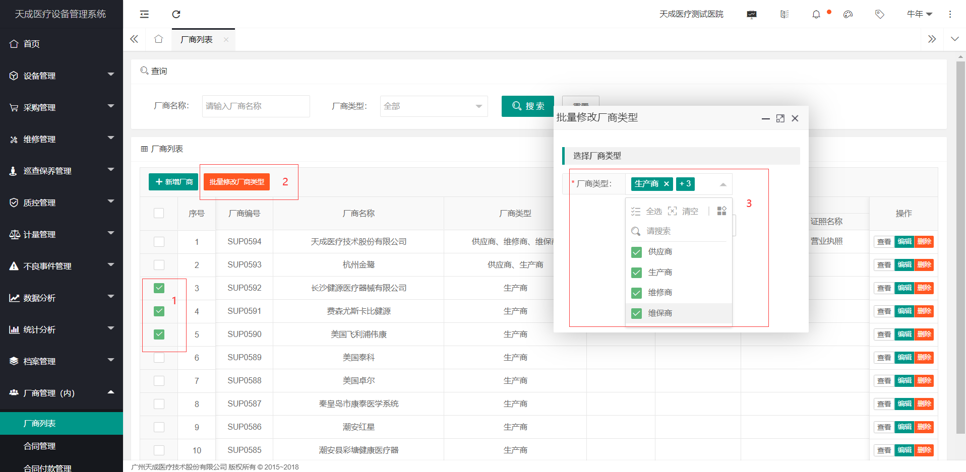 厂商列表