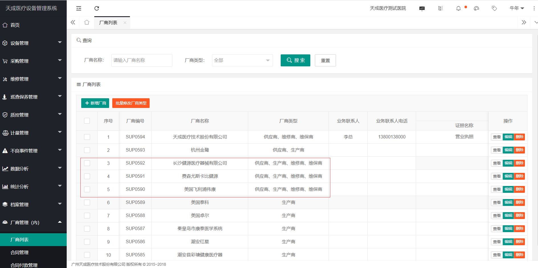 厂商列表
