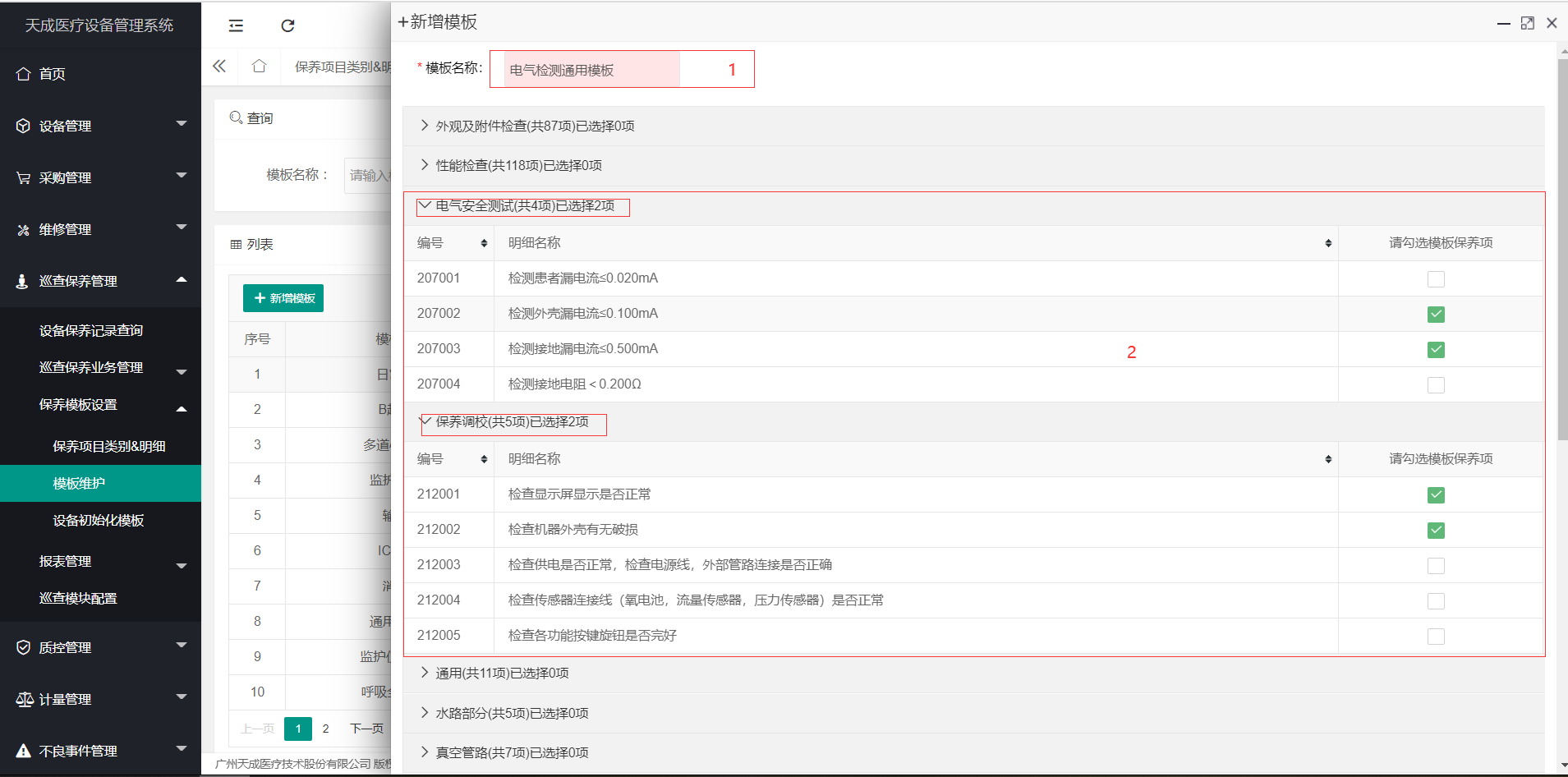 模板维护
