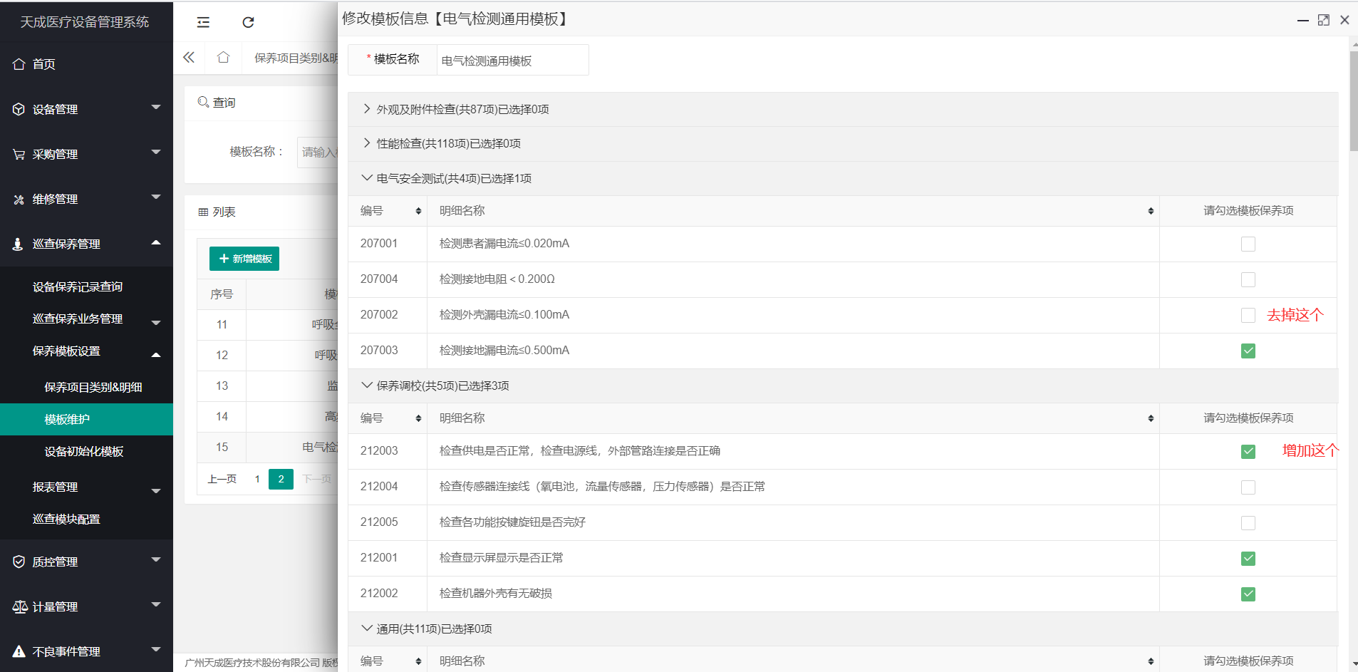模板维护