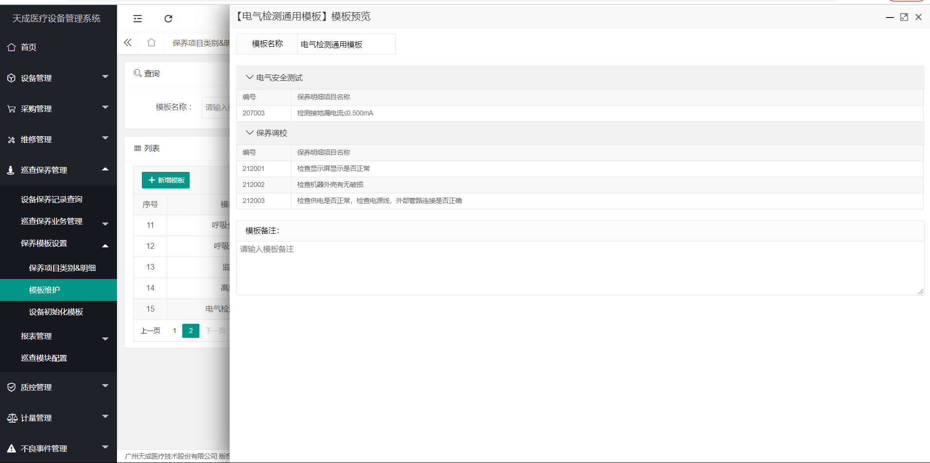 模板维护