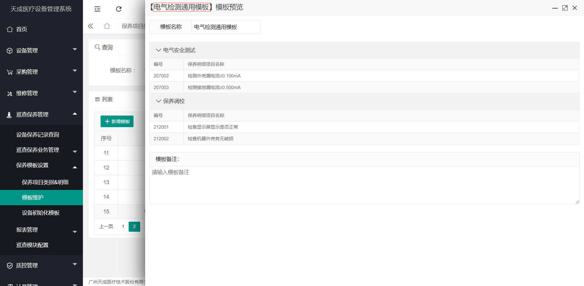 模板维护