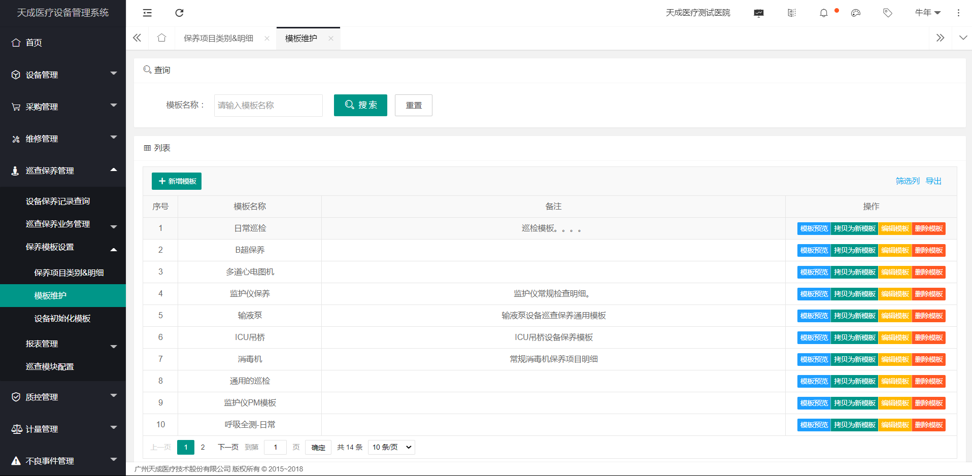 模板维护