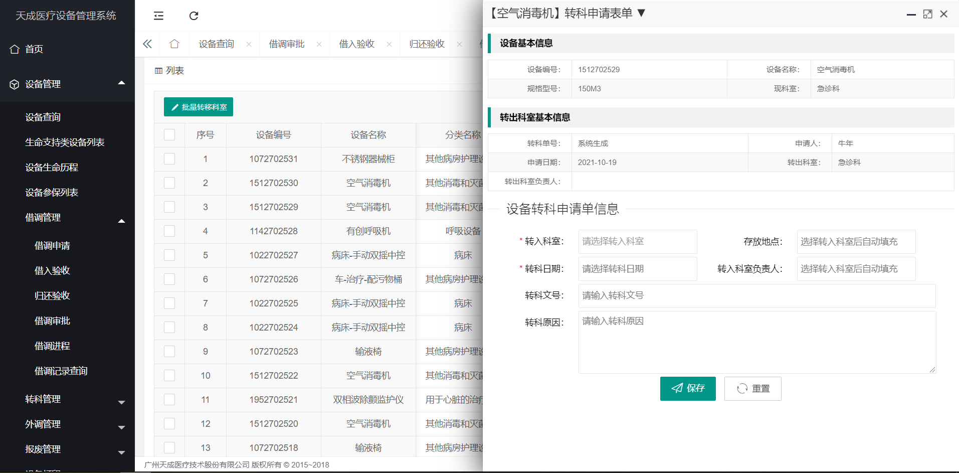 转科申请
