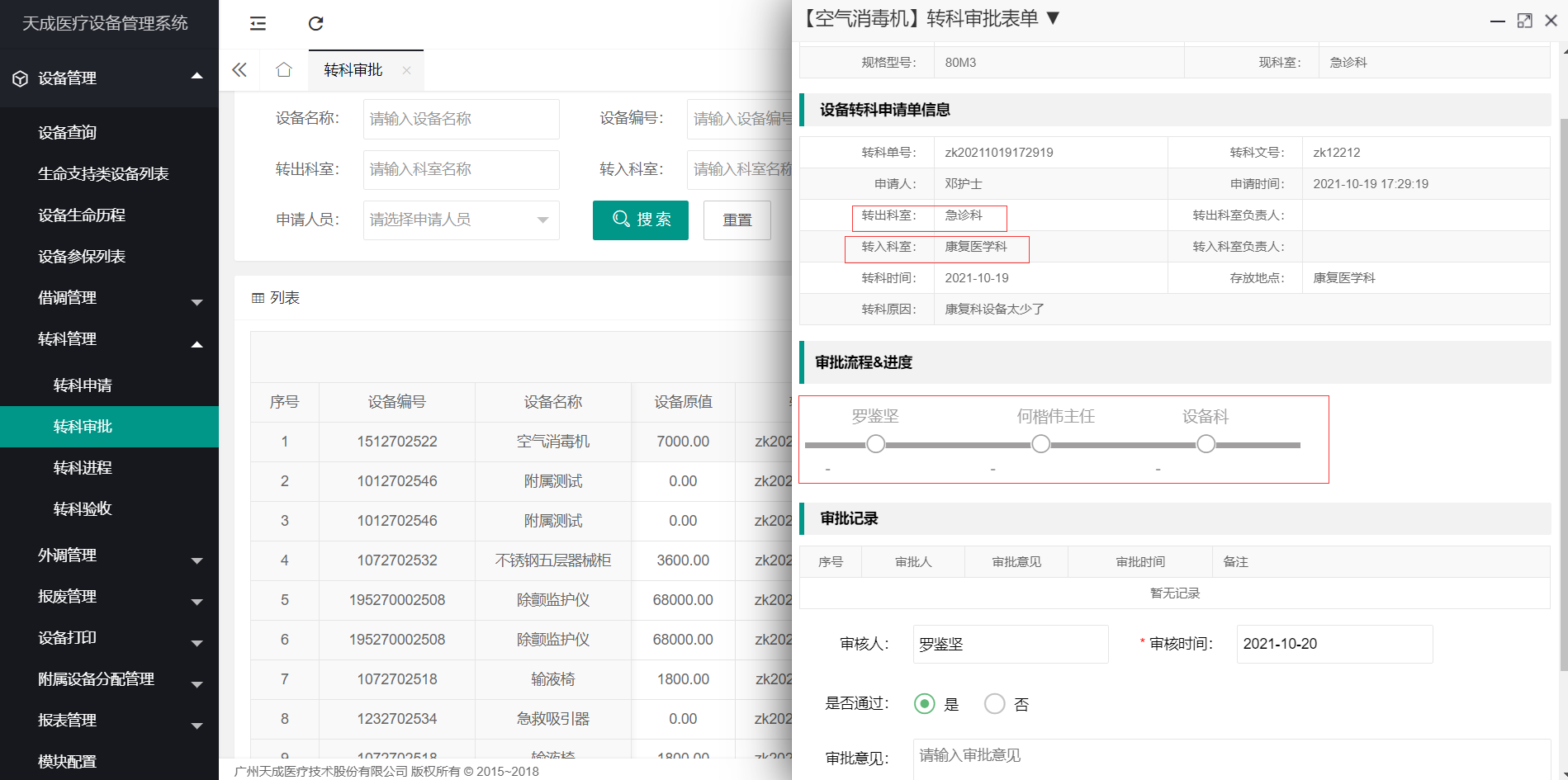 转科审批