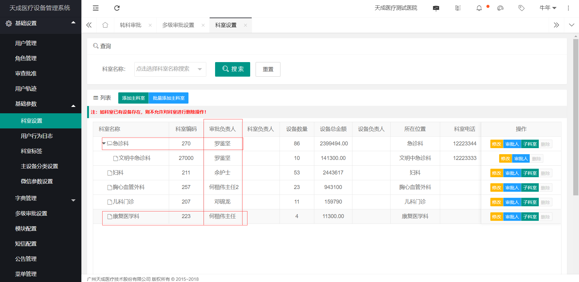 转科审批