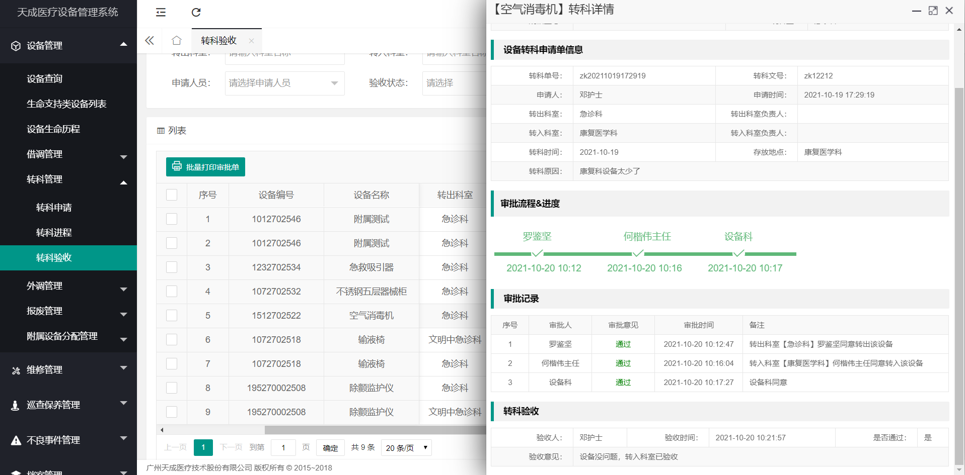 转科验收