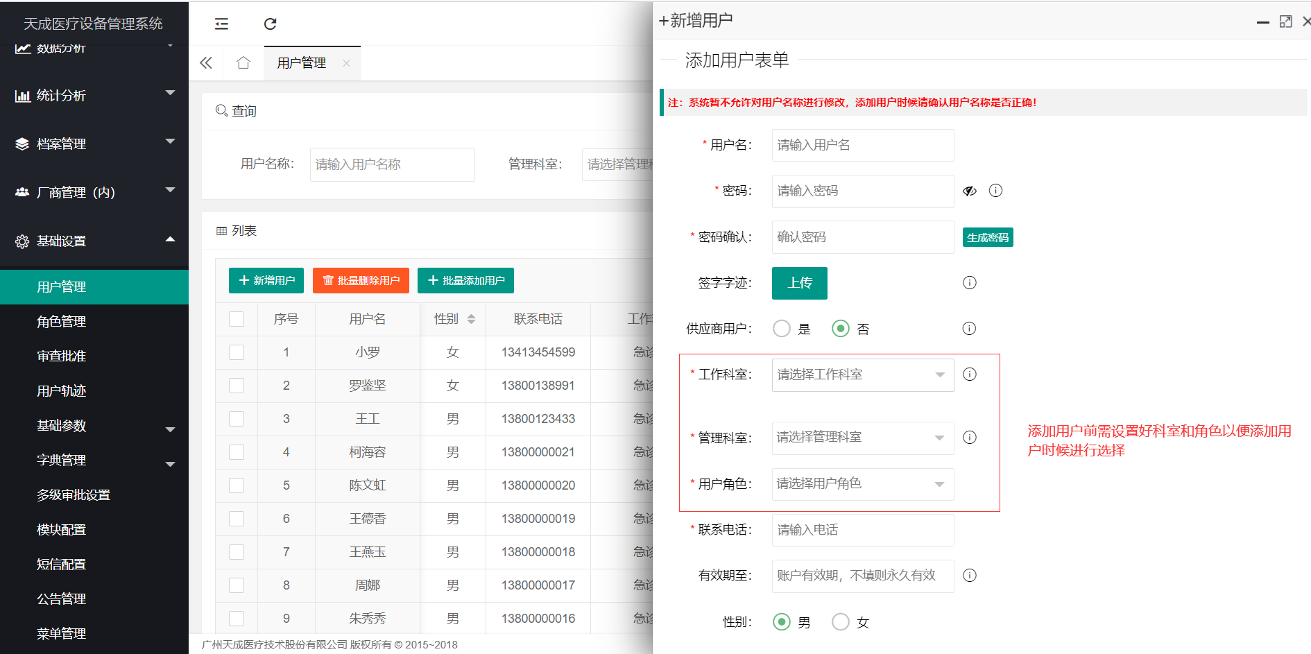 用户管理