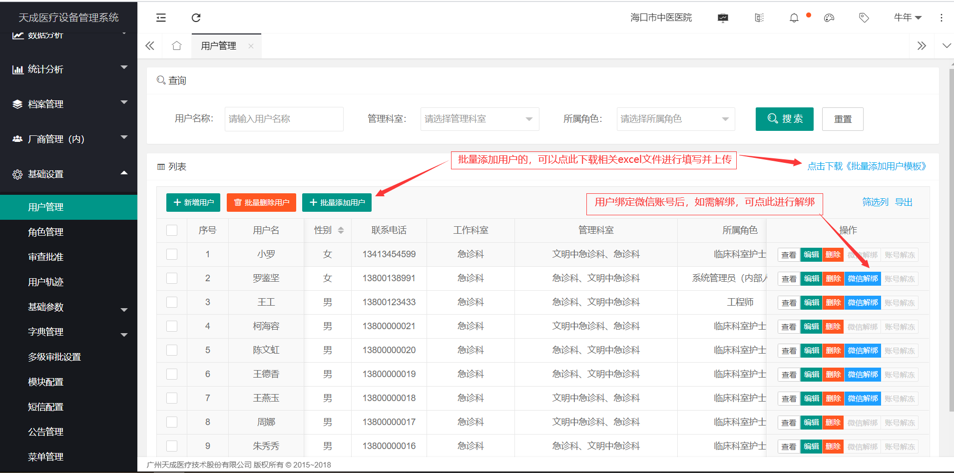 用户管理